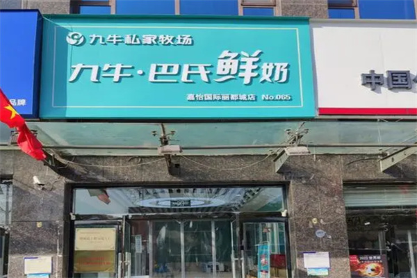 九牛巴氏鲜奶 九牛巴氏鲜奶