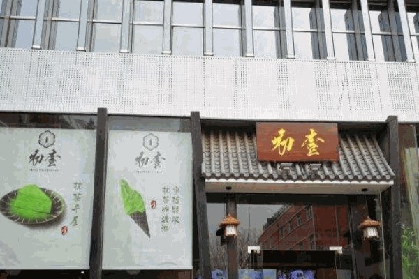 初壹抹茶 初壹抹茶