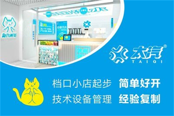 太汽奶茶饮品 太汽奶茶饮品