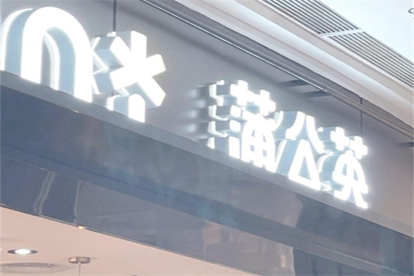蒲公英面包 蒲公英面包