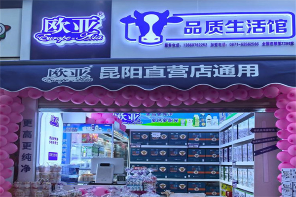 欧亚品质生活馆乳制品 欧亚品质生活馆乳制品