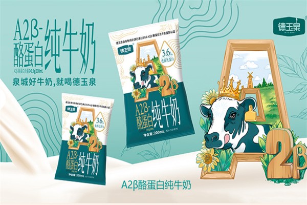 德玉泉酸奶