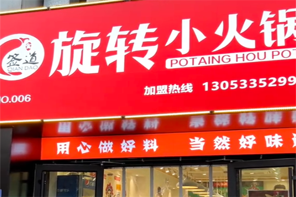 签道小火锅 签道小火锅
