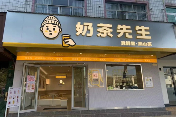 奶茶先生店 奶茶先生店
