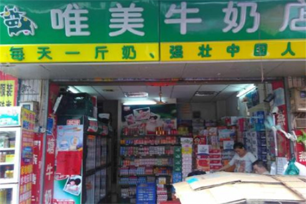 唯美牛奶店