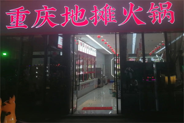 地摊火锅 地摊火锅