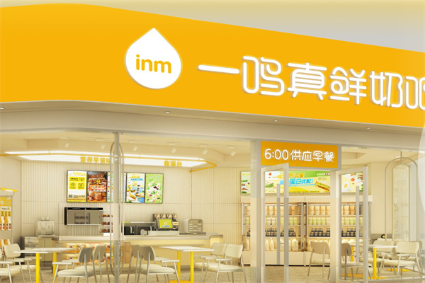 一鸣真鲜奶吧店 一鸣真鲜奶吧店