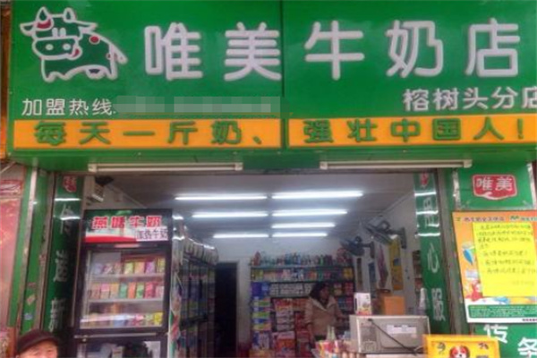 唯美牛奶店