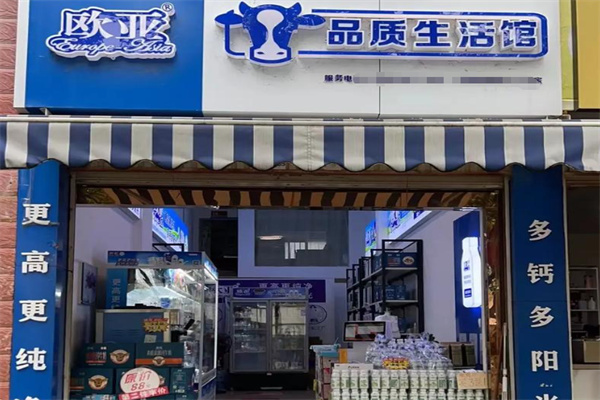 欧亚品质生活馆乳制品 欧亚品质生活馆乳制品