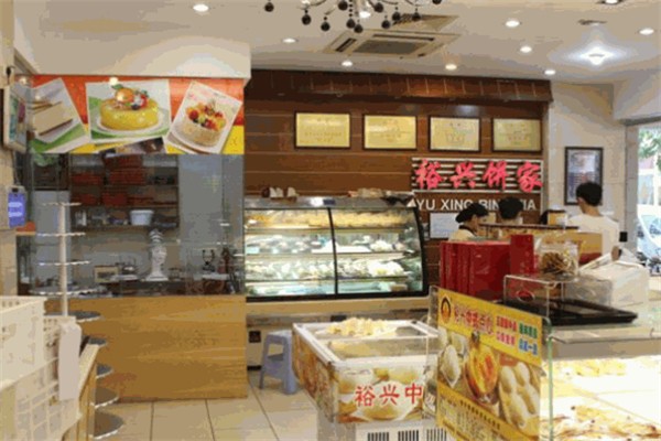 裕兴饼家面包店 裕兴饼家面包店