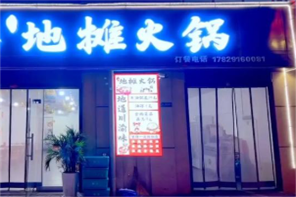 地摊火锅 地摊火锅