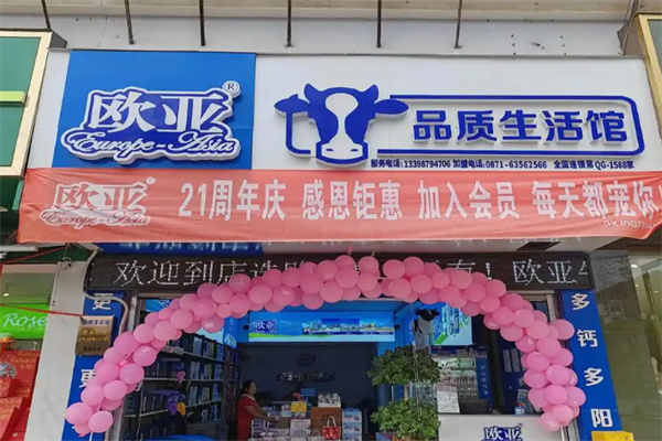 欧亚品质生活馆乳制品 欧亚品质生活馆乳制品