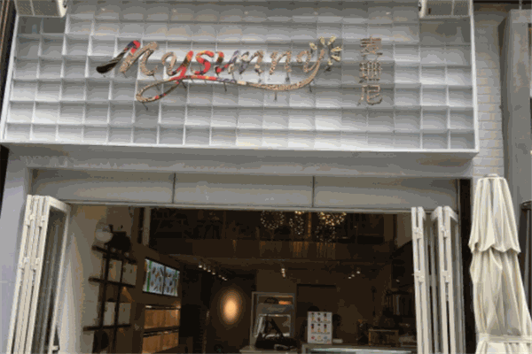 麦珊尼面包店