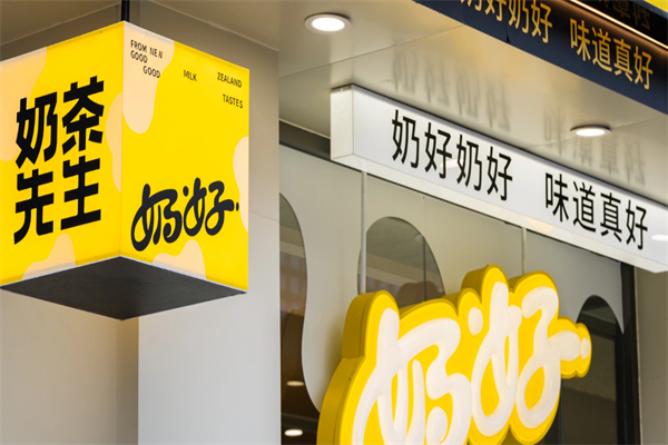 奶茶先生店 奶茶先生店