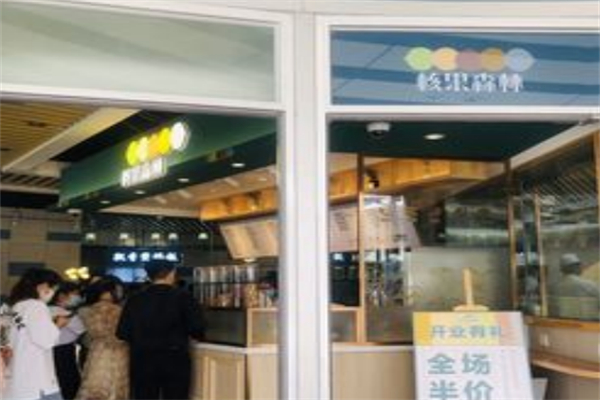核果森林 核果森林