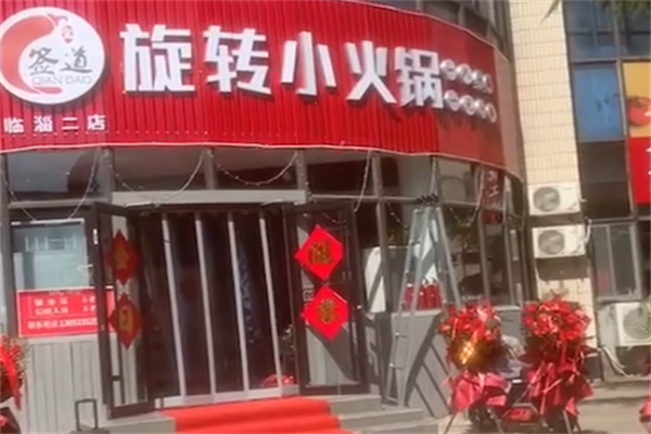 签道小火锅 签道小火锅