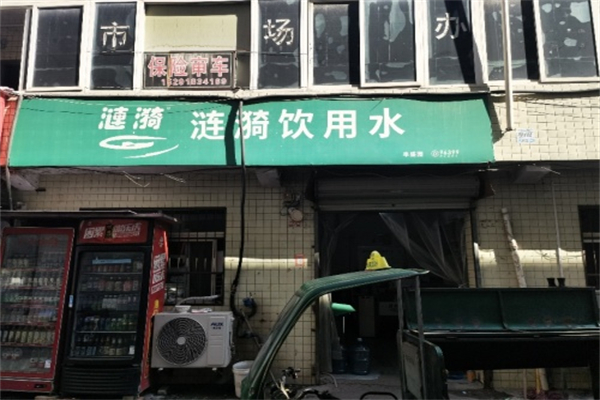 涟漪水站