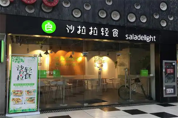 沙啦啦轻食