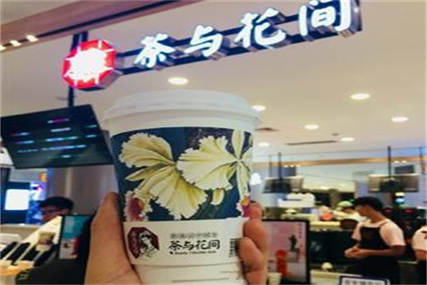 茶与花间奶茶店