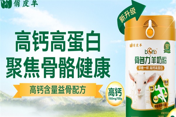 俏皮羊羊奶粉 俏皮羊羊奶粉