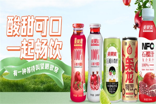 美果来石榴汁