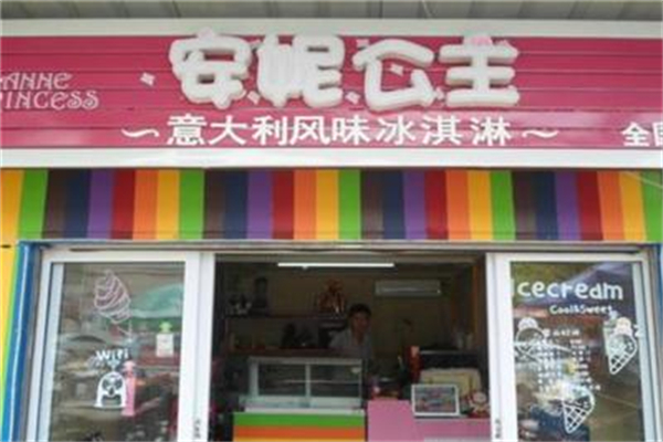 安妮公主
