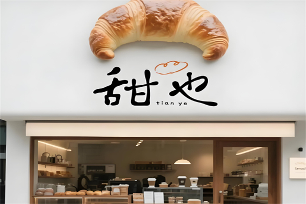 甜也烘焙加盟