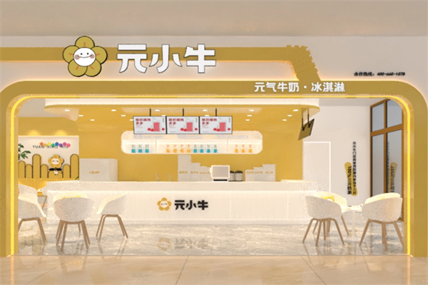 元小牛饮品 元小牛饮品