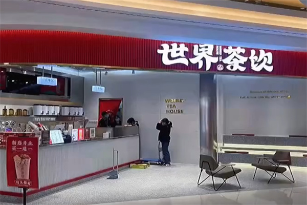 N&B世界茶饮