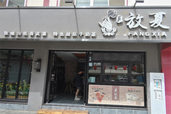 莫放夏奶茶
