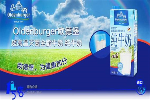 欧德堡牛奶