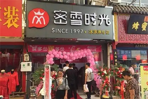蜜雪时光 蜜雪时光
