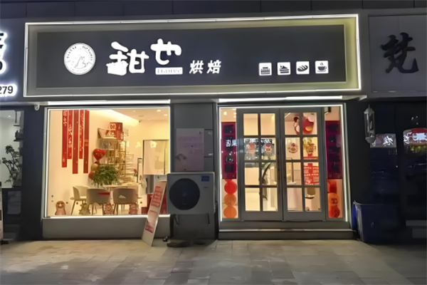甜也烘焙加盟