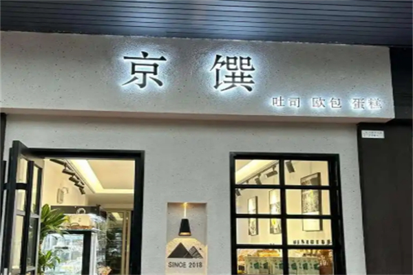 云瑞京馔烘焙手工吐司 云瑞京馔烘焙手工吐司