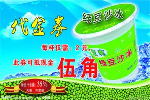 尚纯绿豆冰 尚纯绿豆冰
