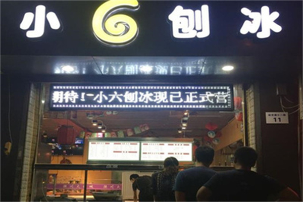 小6刨冰 小6刨冰