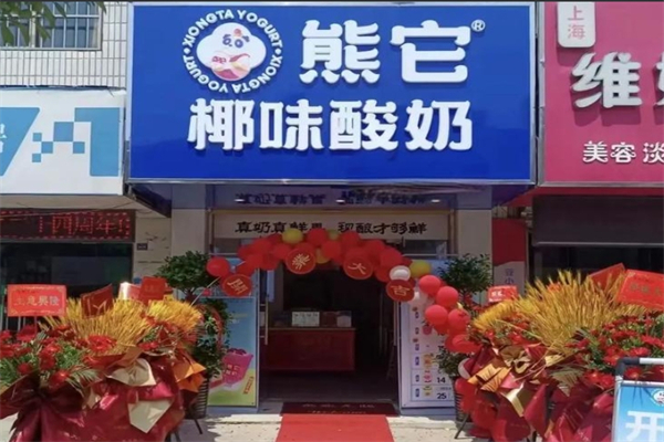 熊它酸奶