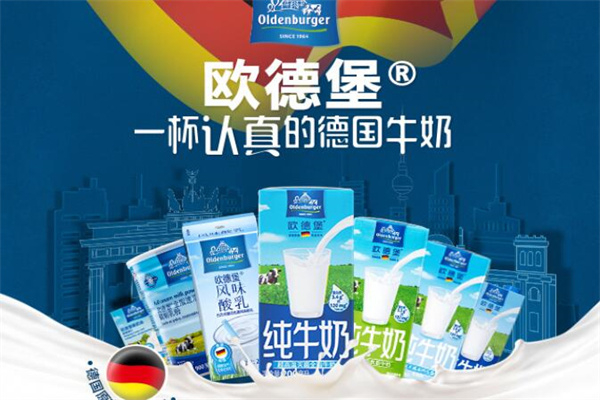 欧德堡牛奶