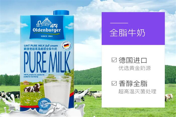欧德堡牛奶