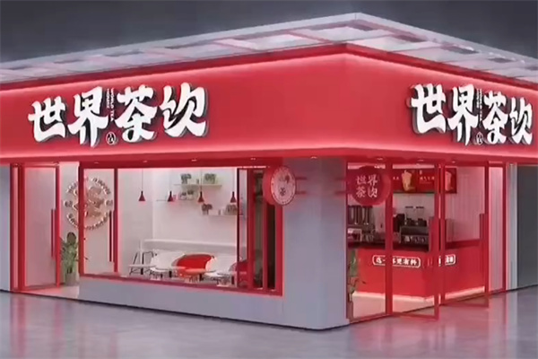 N&B世界茶饮