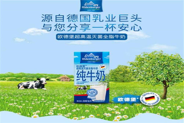 欧德堡牛奶
