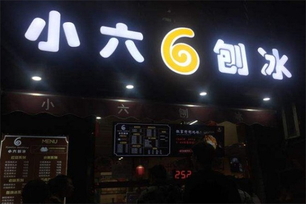 小6刨冰 小6刨冰