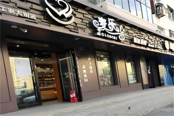 麦乐心烘焙加盟