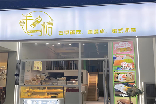 半糖烘焙