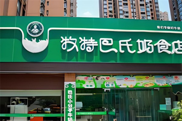 牧特巴氏鲜奶店 牧特巴氏鲜奶店