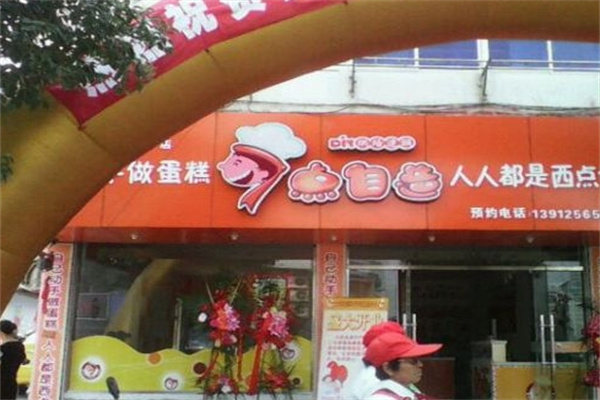七点自造diy烘焙