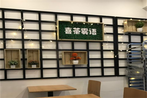 喜茶雾语饮品