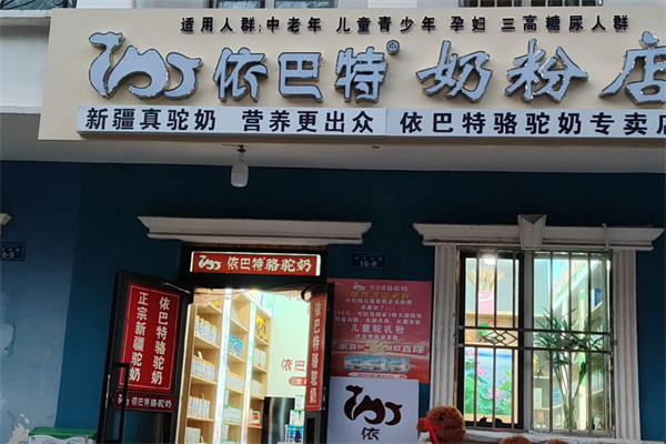 依巴特新疆骆驼奶加盟