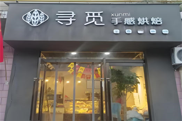 觅乐手感烘焙