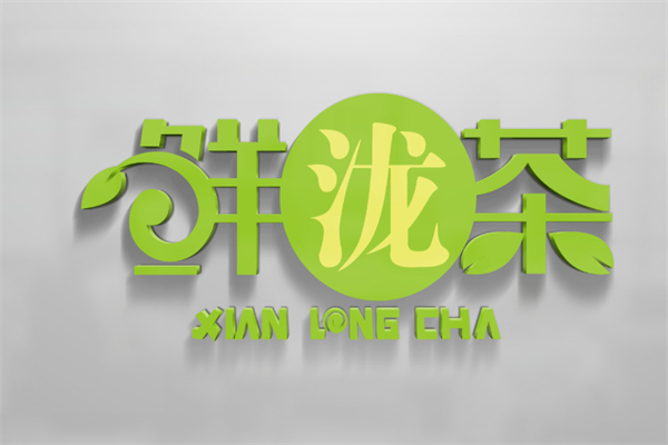 鲜泷茶 鲜泷茶